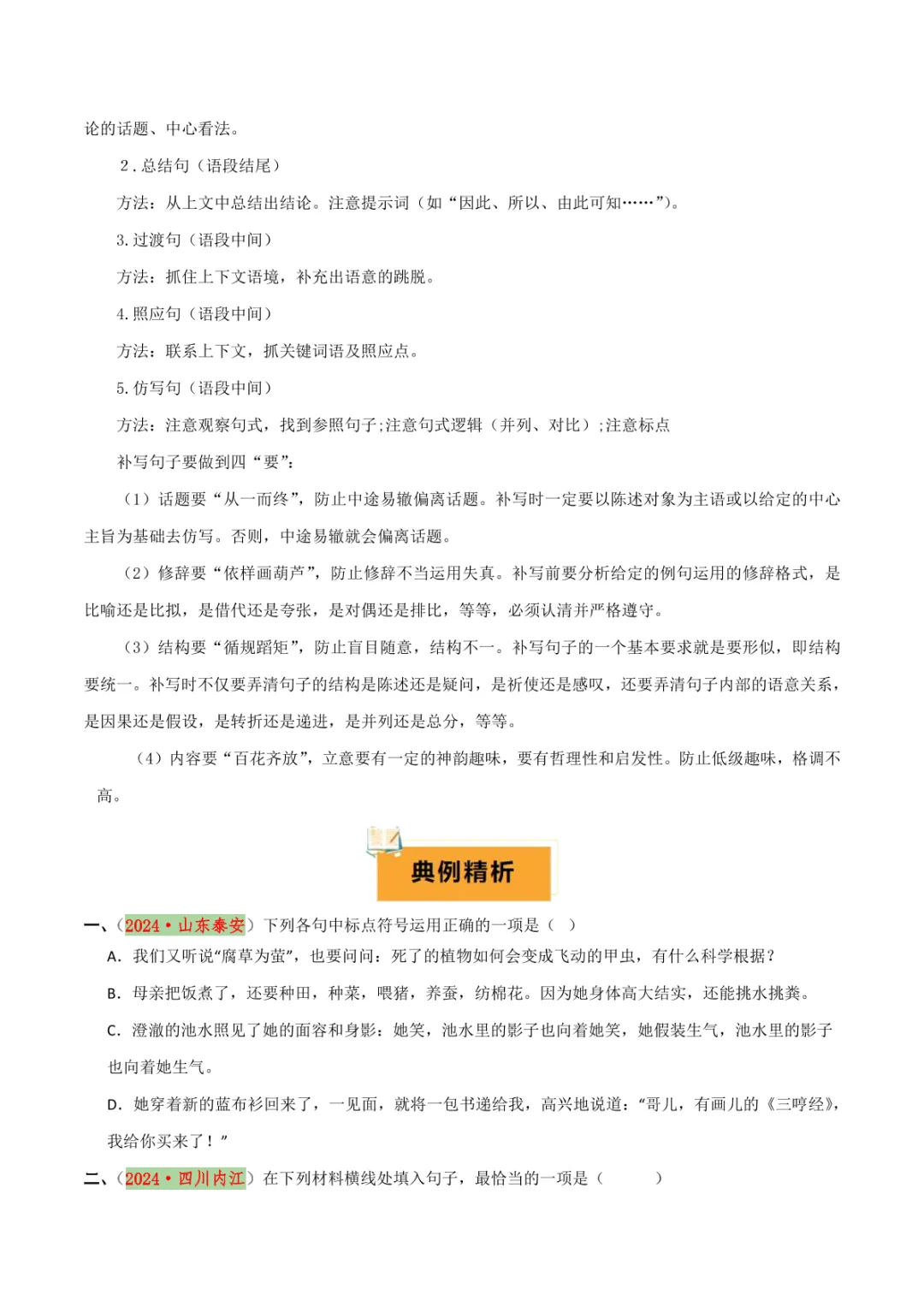 中考专项语文 专题03 标点、语序专项复习 第26张
