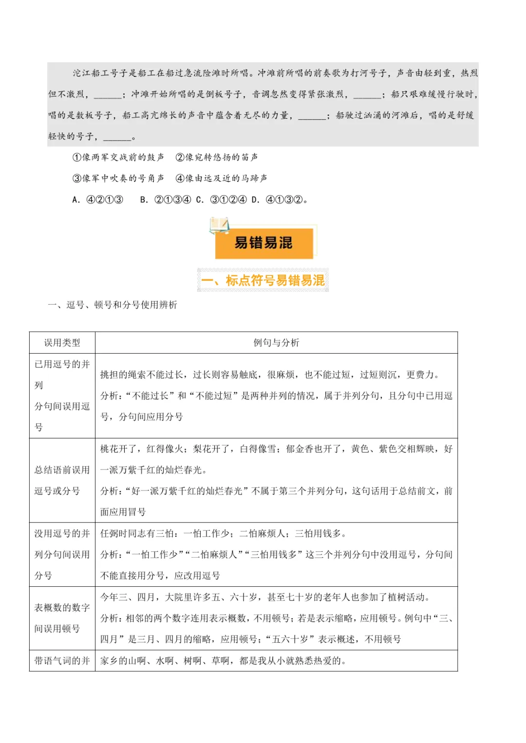 中考专项语文 专题03 标点、语序专项复习 第27张