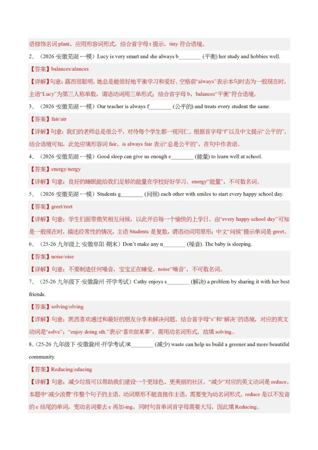 2026年中考二轮复习全科资料包,免费领 第10张