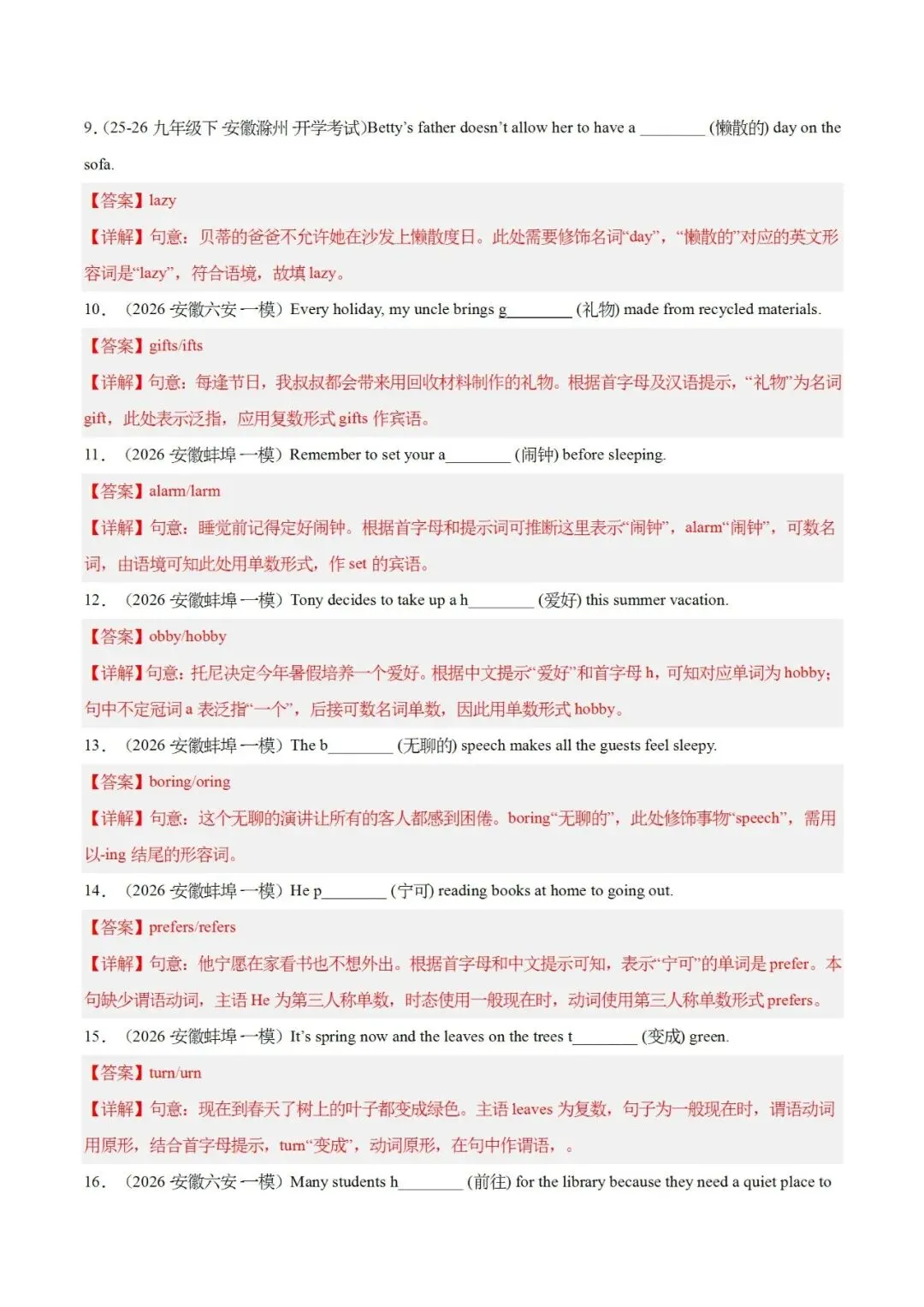 2026年中考二轮复习全科资料包,免费领 第11张