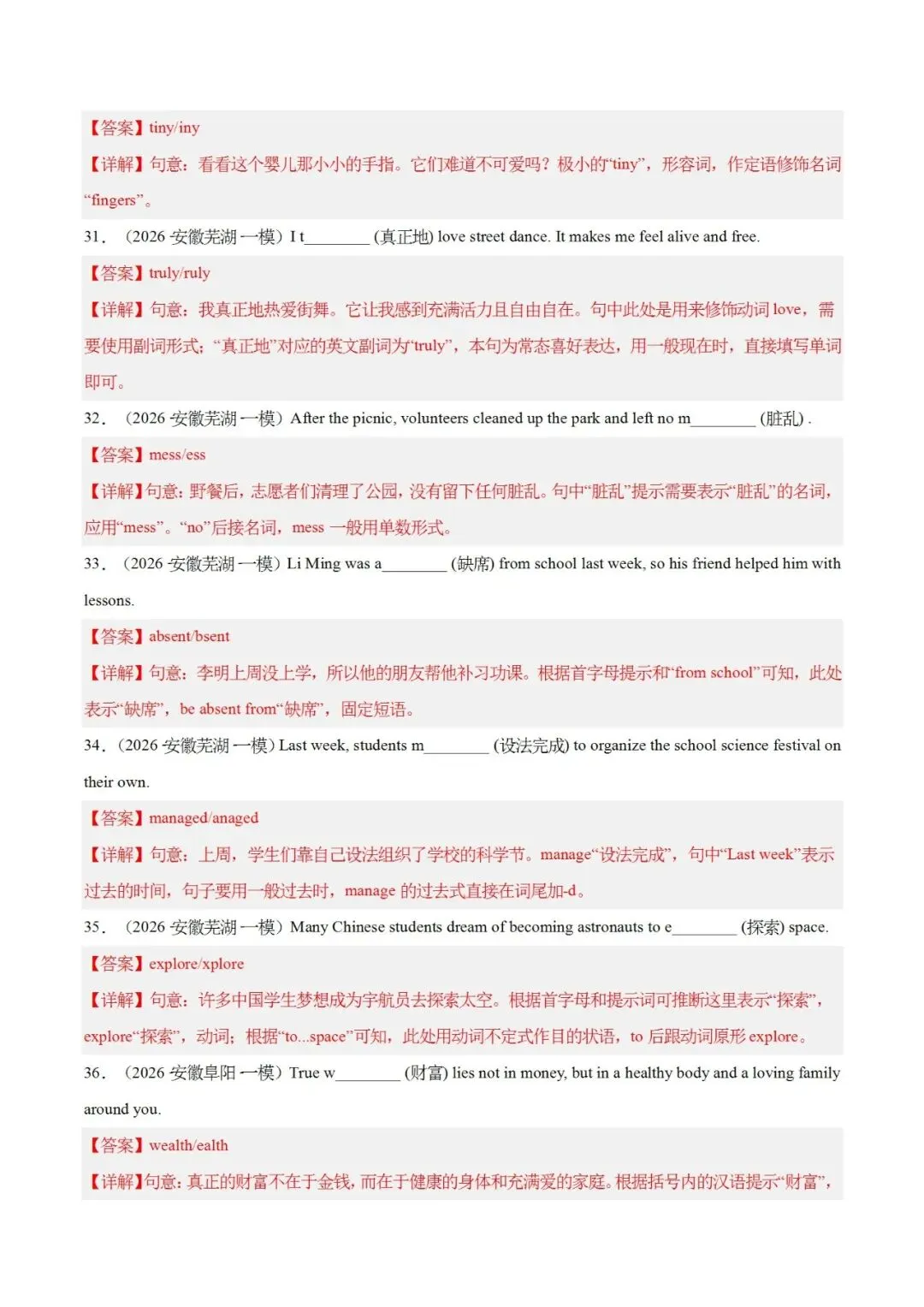 2026年中考二轮复习全科资料包,免费领 第14张