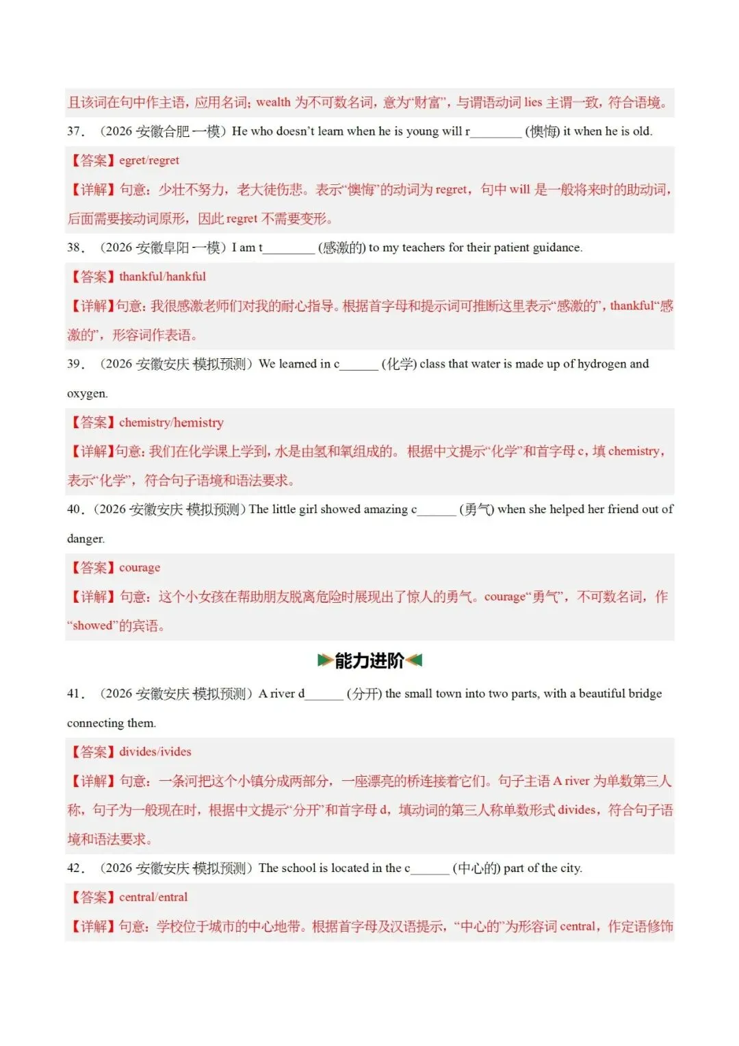 2026年中考二轮复习全科资料包,免费领 第15张