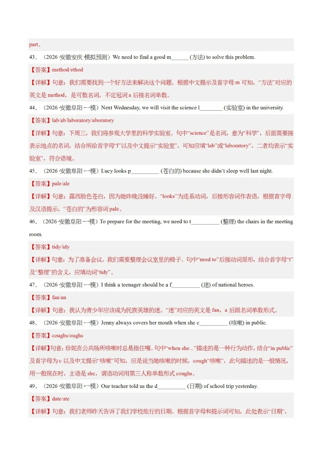 2026年中考二轮复习全科资料包,免费领 第16张