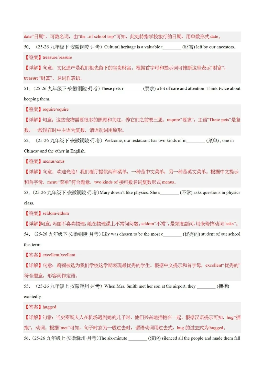 2026年中考二轮复习全科资料包,免费领 第17张