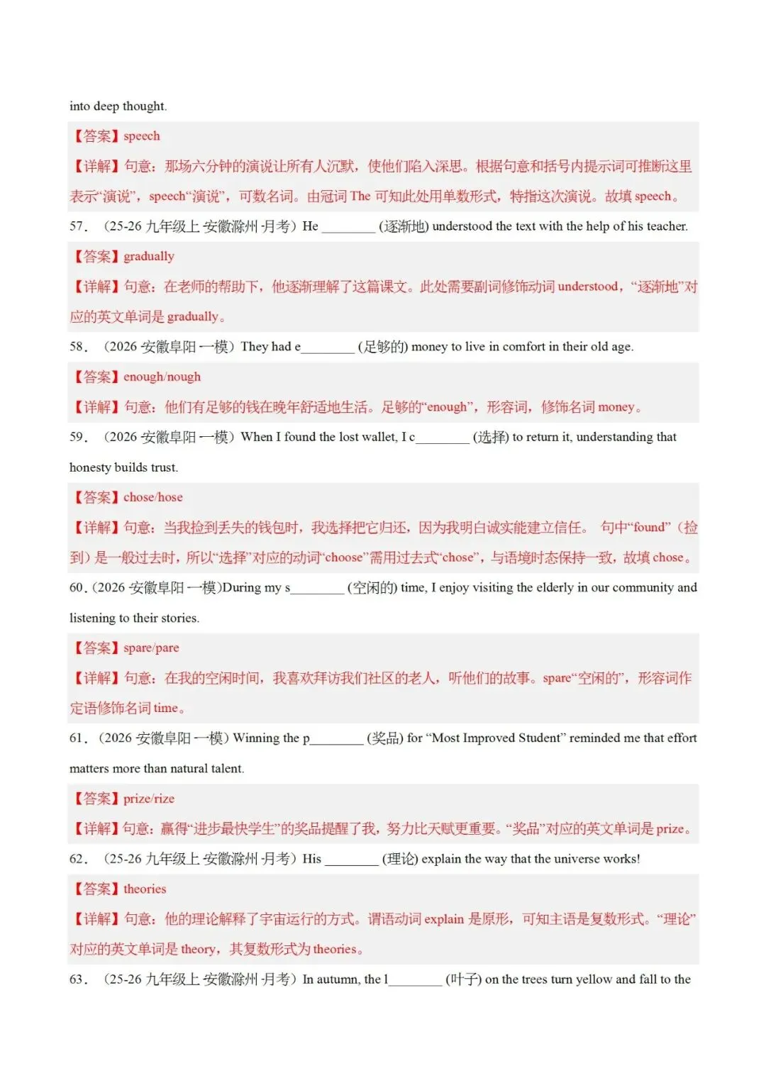 2026年中考二轮复习全科资料包,免费领 第18张