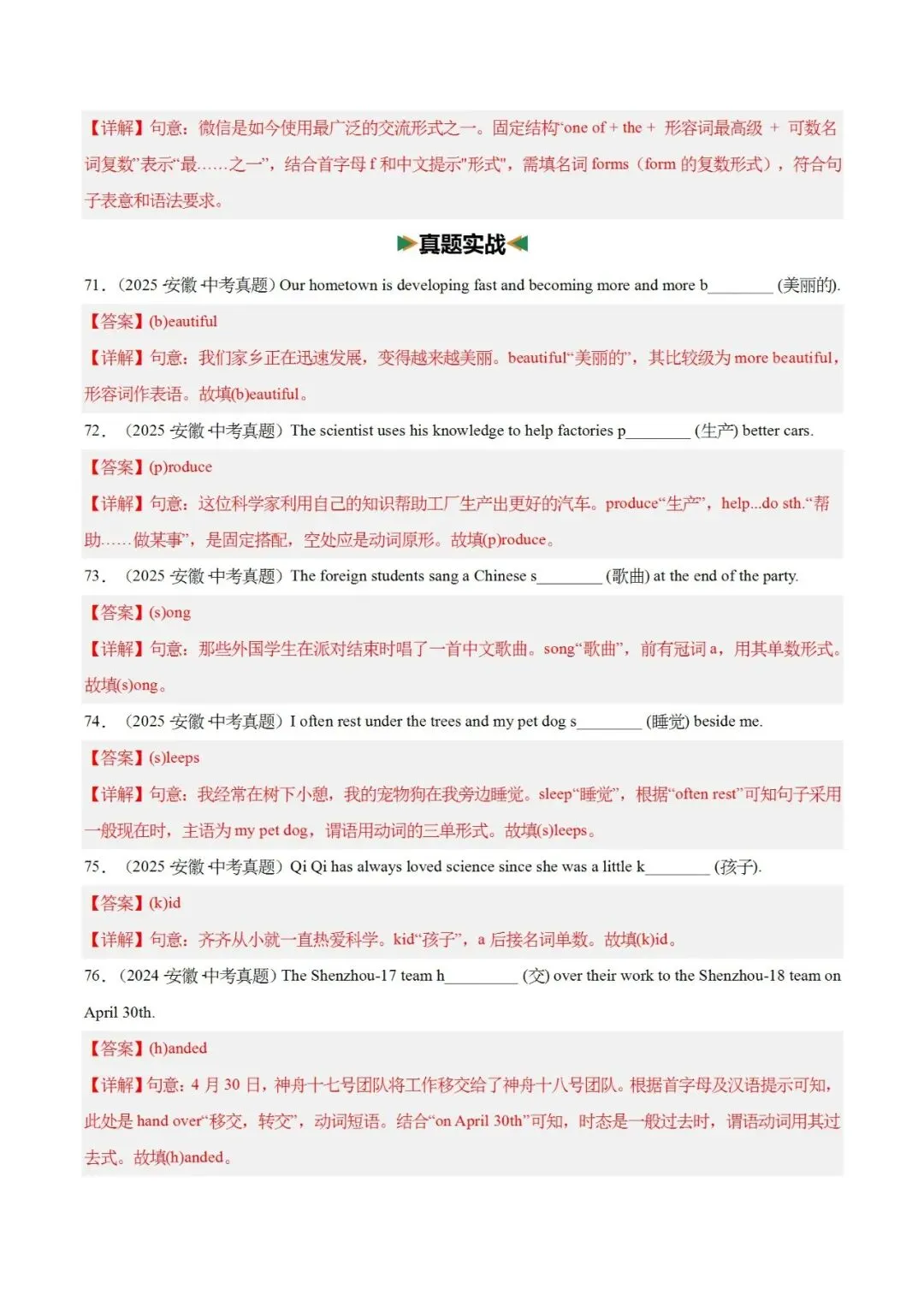 2026年中考二轮复习全科资料包,免费领 第20张