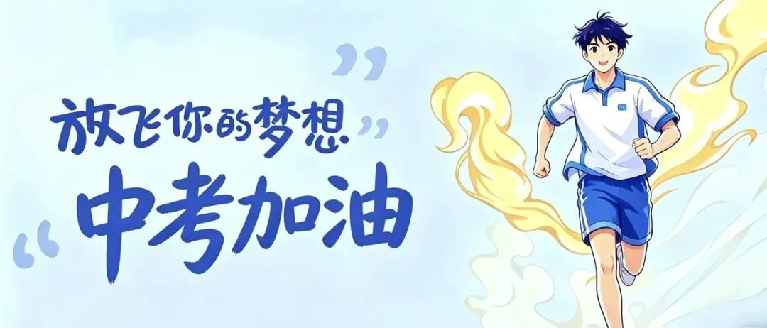 有温度的教育 | 我校助力花都区体育中考,爱心物资为考生护航 第1张