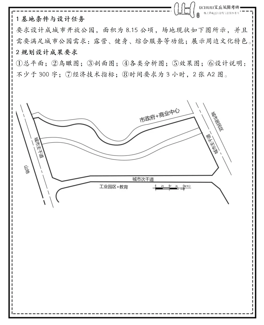 真题“丘”解 | 广工2024年风景园林快题真题解析 第1张