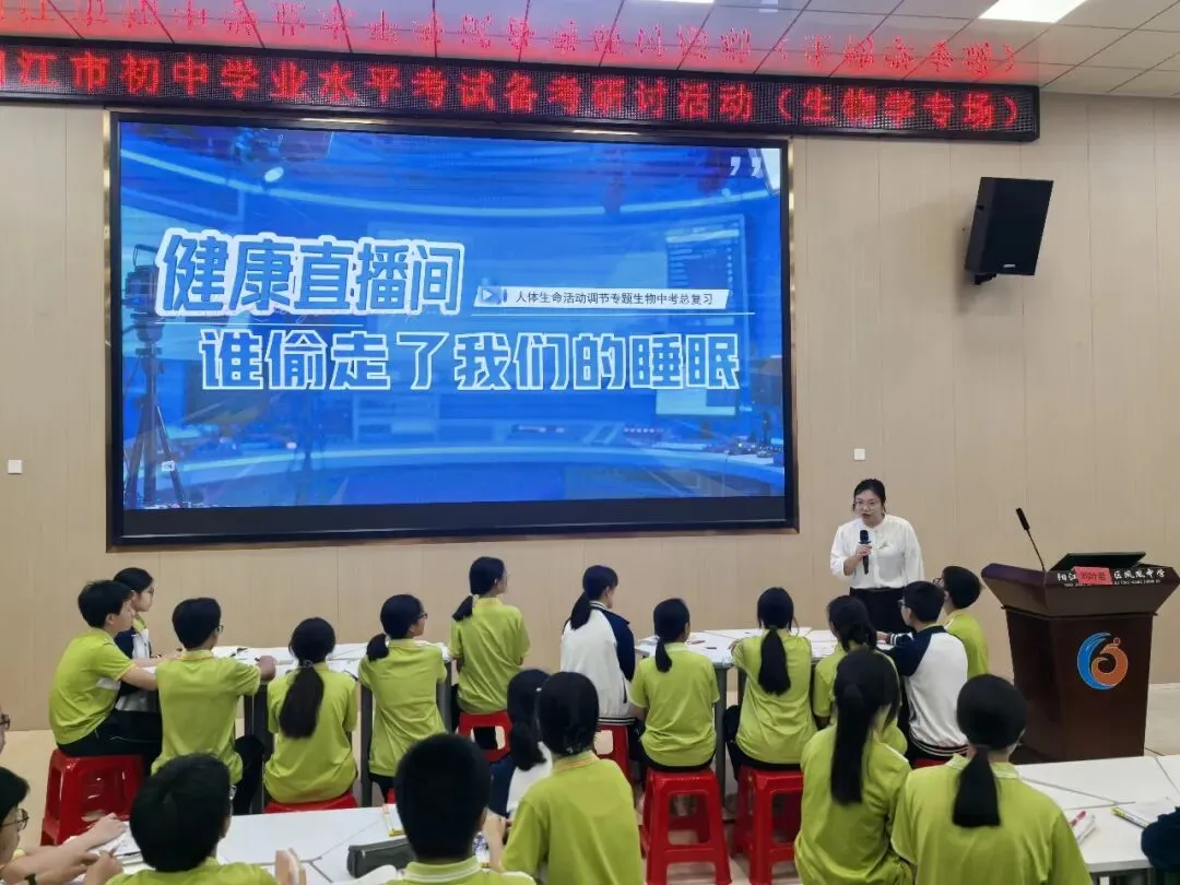 研思并进促提升,项目复习助中考——阳江市初中学业水平考试备考研讨活动(生物学专场)在我校顺利举行 第16张