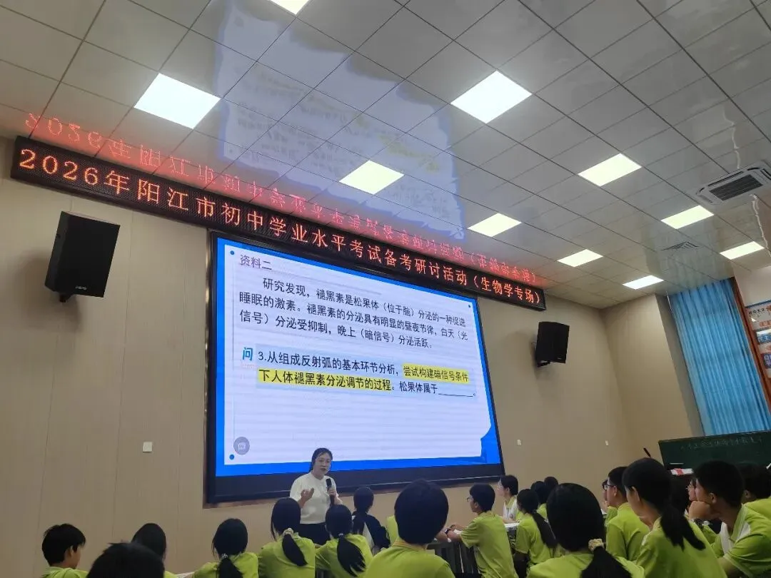 研思并进促提升,项目复习助中考——阳江市初中学业水平考试备考研讨活动(生物学专场)在我校顺利举行 第17张