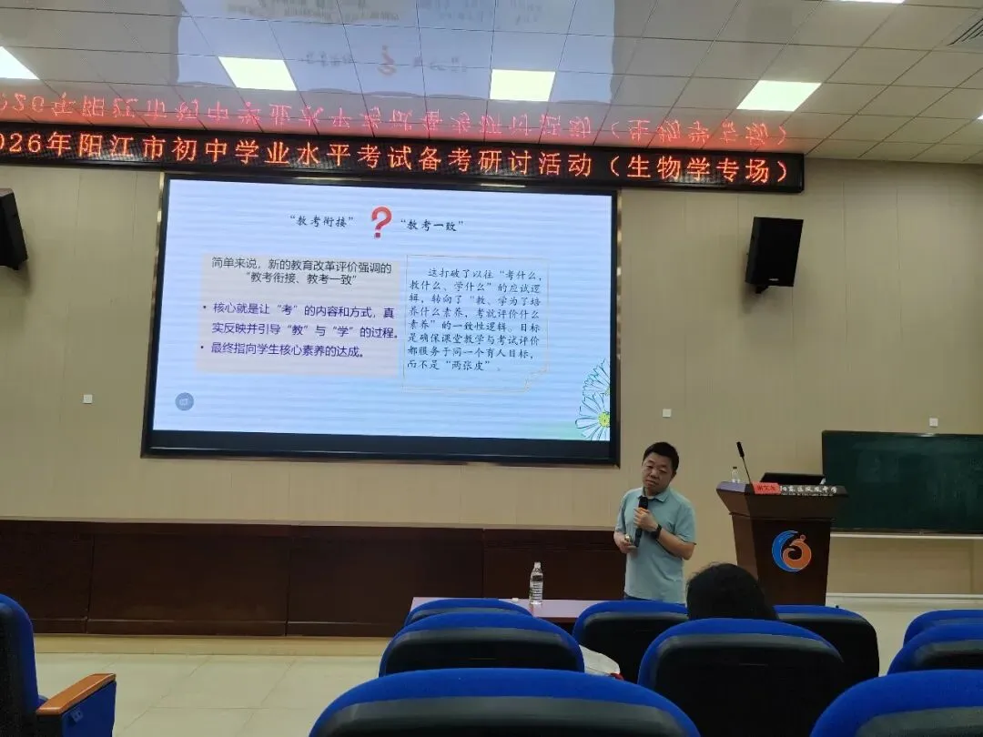 研思并进促提升,项目复习助中考——阳江市初中学业水平考试备考研讨活动(生物学专场)在我校顺利举行 第21张
