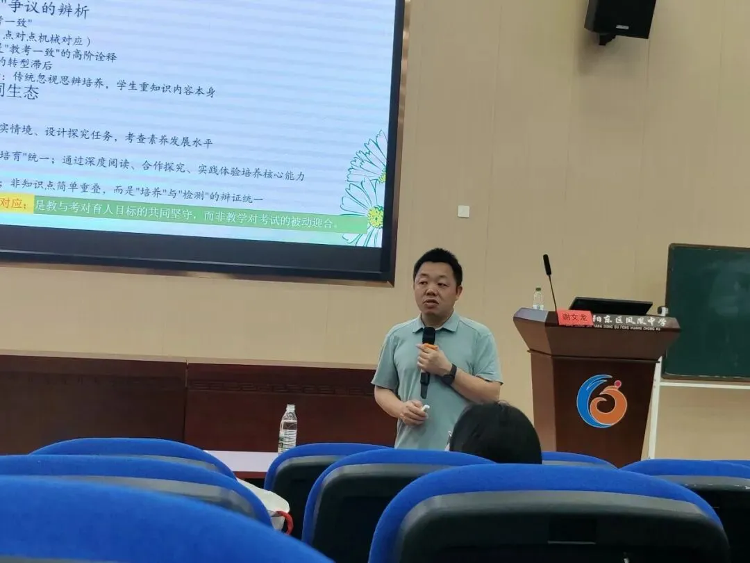 研思并进促提升,项目复习助中考——阳江市初中学业水平考试备考研讨活动(生物学专场)在我校顺利举行 第22张