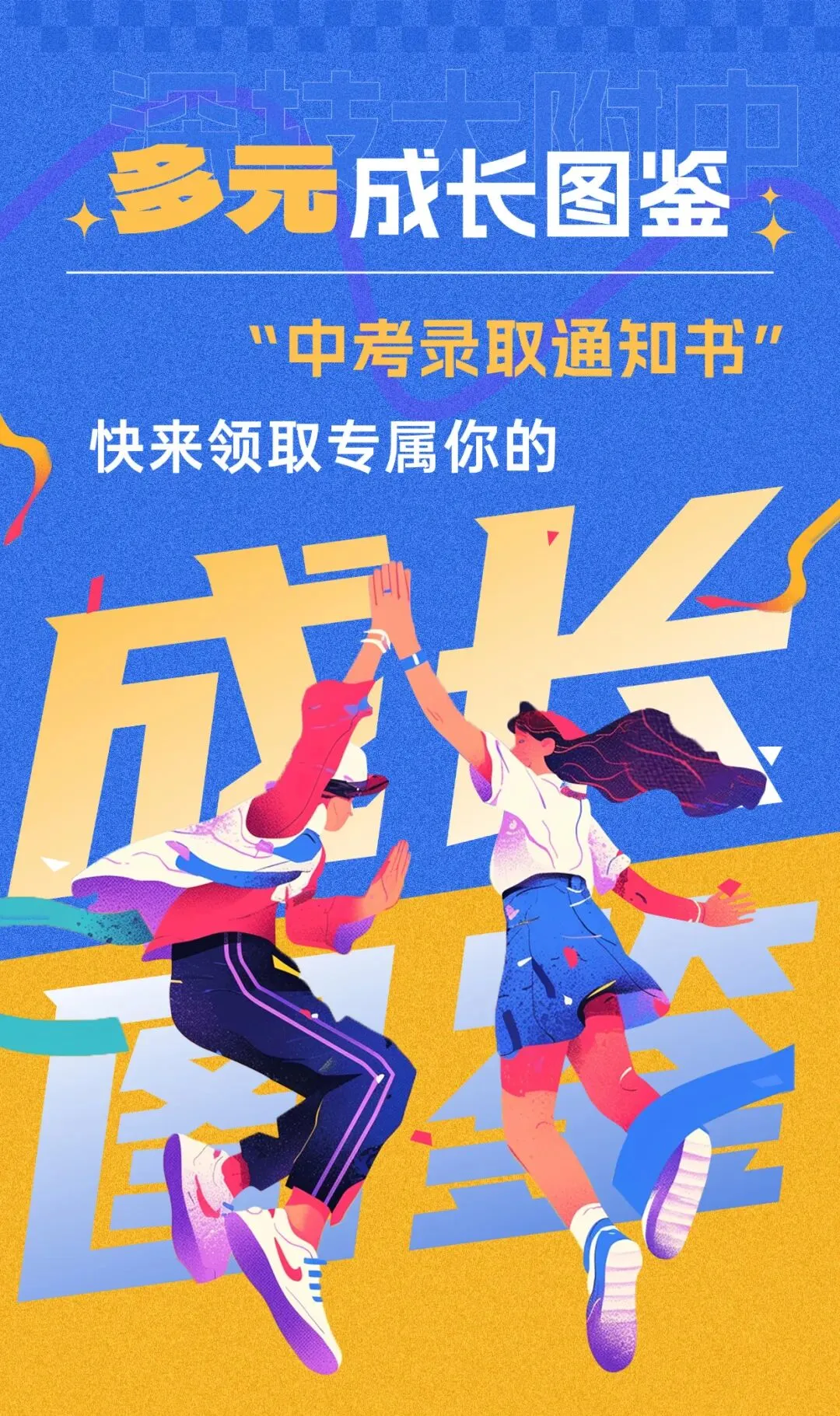 快来领取专属你的“中考录取通知书”——深技大附中多元成长图鉴 第2张