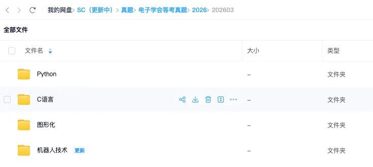 2026年3月 电子学会考级 真题 第2张