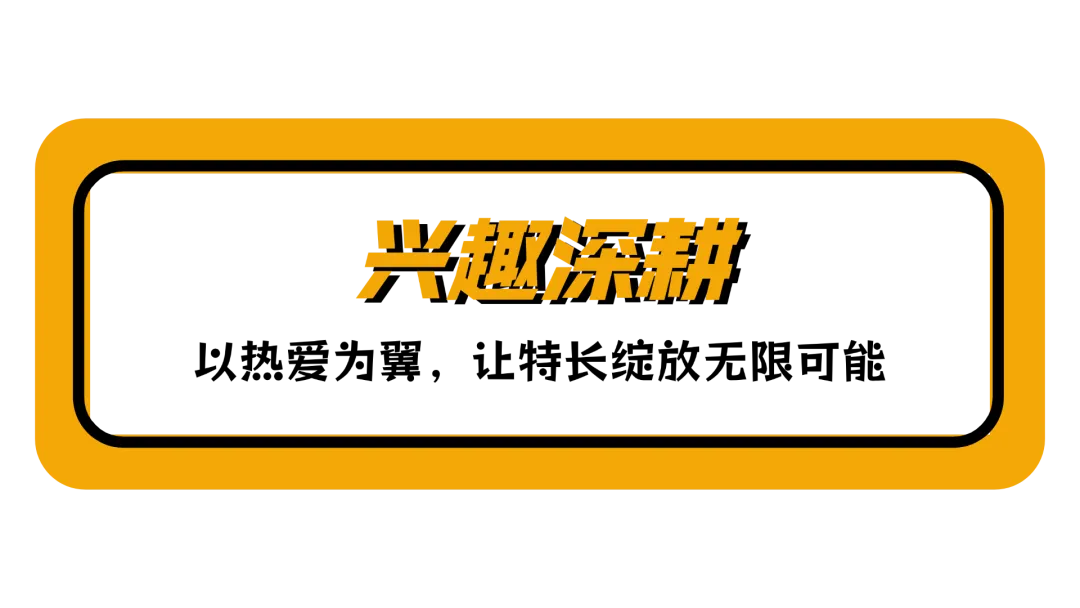 快来领取专属你的“中考录取通知书”——深技大附中多元成长图鉴 第8张