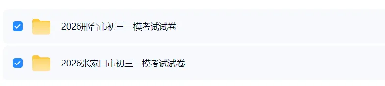 2026邢台初三一模试卷,2026张家口初三一模试卷 第1张