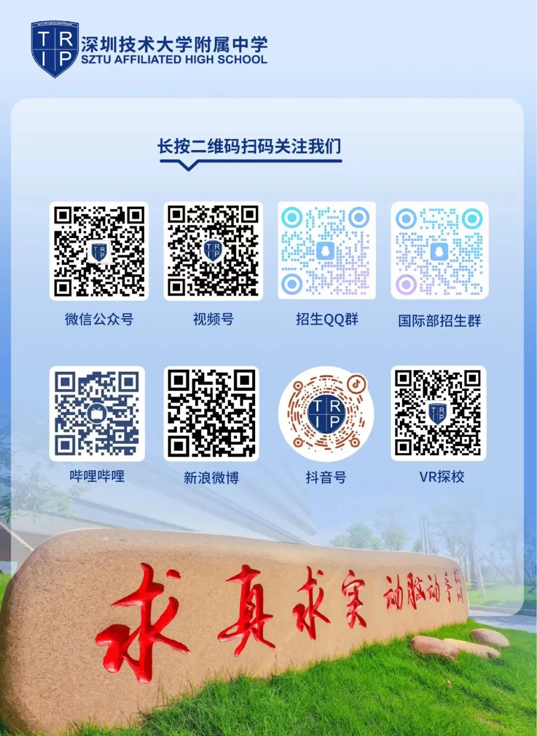 快来领取专属你的“中考录取通知书”——深技大附中多元成长图鉴 第39张