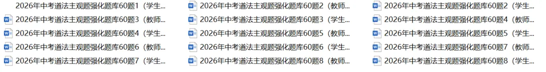 2026年中考道法主观题强化题库60题8 第1张