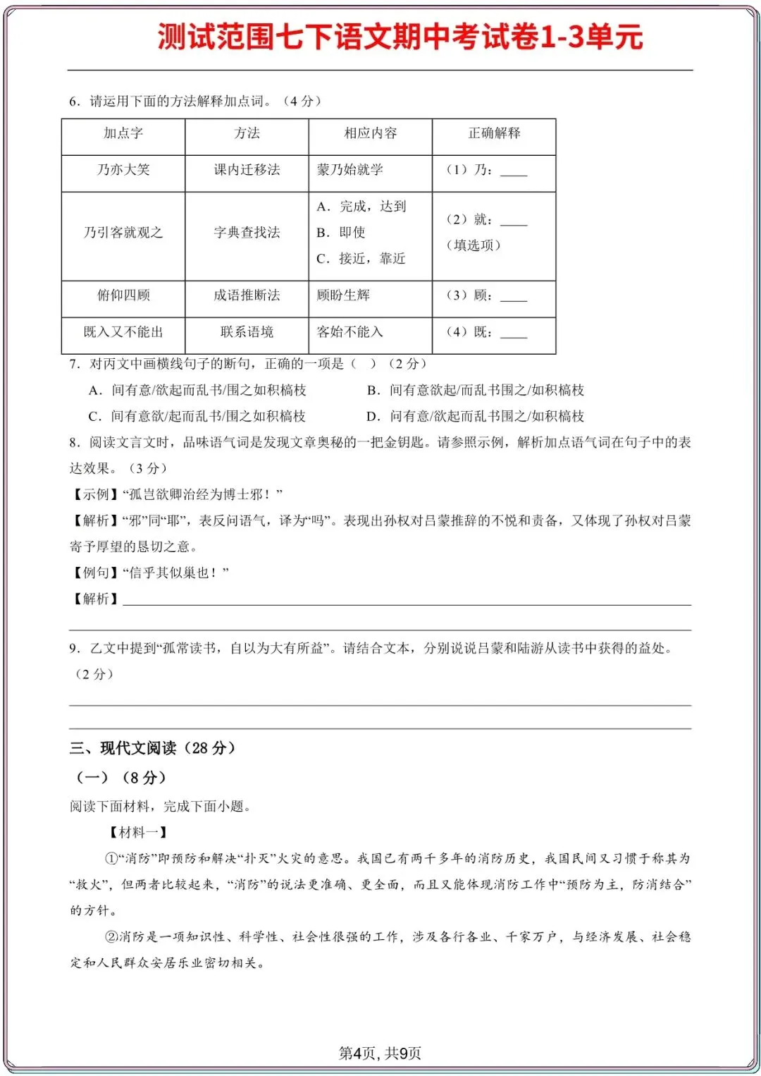 【七下语文期中试卷】2026年七年级初一下册语文期中考试模拟真题2套(1-3单元),电子版可打印 第6张