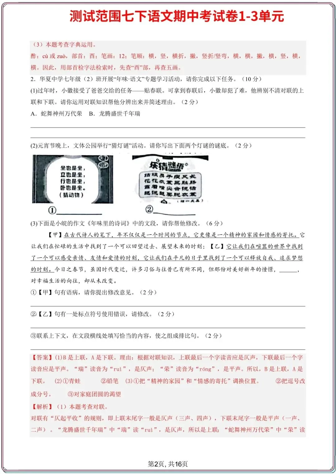 【七下语文期中试卷】2026年七年级初一下册语文期中考试模拟真题2套(1-3单元),电子版可打印 第7张