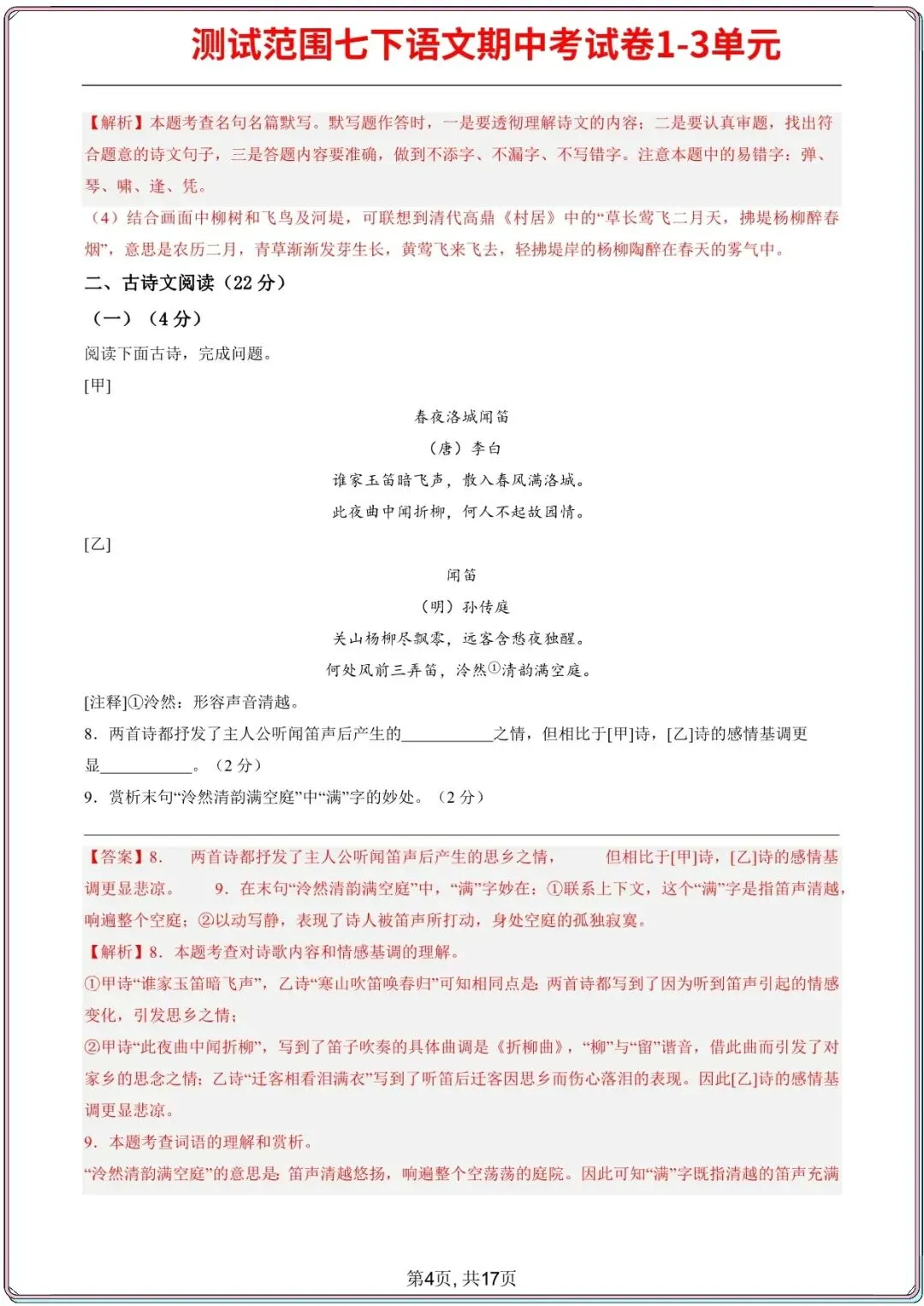 【七下语文期中试卷】2026年七年级初一下册语文期中考试模拟真题2套(1-3单元),电子版可打印 第8张