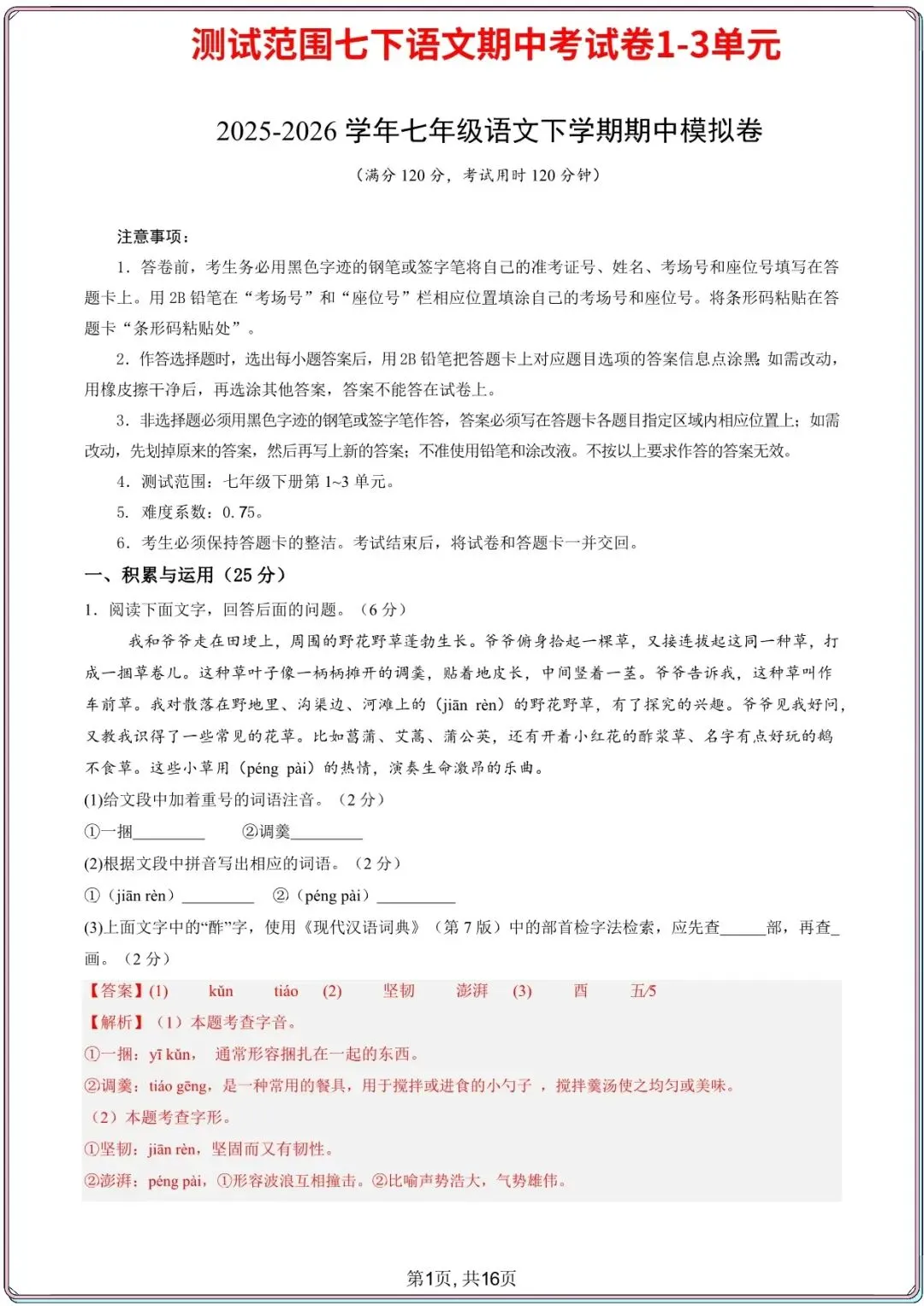 【七下语文期中试卷】2026年七年级初一下册语文期中考试模拟真题2套(1-3单元),电子版可打印 第10张
