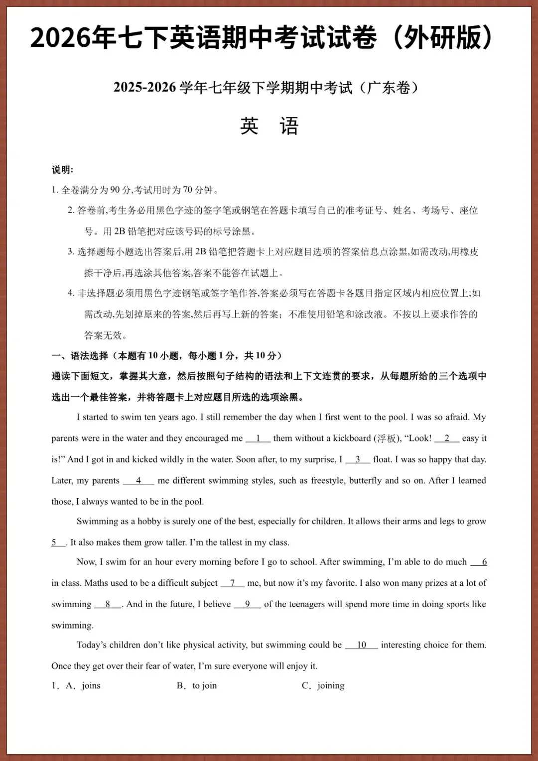 【七下英语期中试卷】2026年春七年级初一英语下学期期中考试试卷外研版(原卷+答案解析),完整电子版可打印 第3张