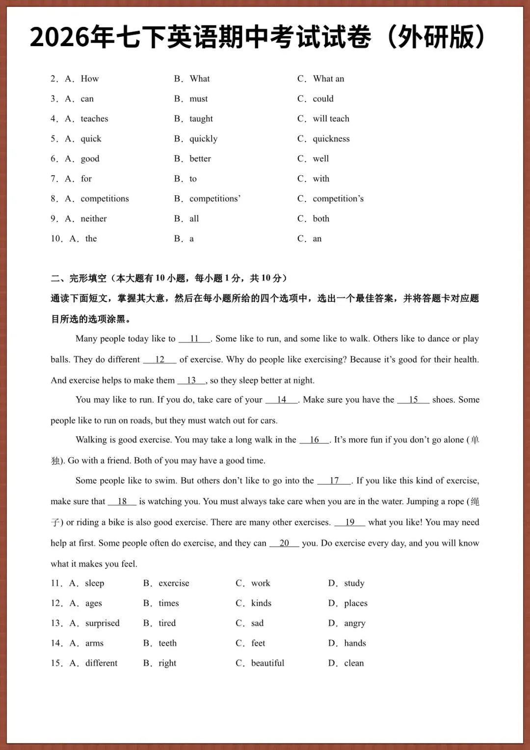 【七下英语期中试卷】2026年春七年级初一英语下学期期中考试试卷外研版(原卷+答案解析),完整电子版可打印 第4张