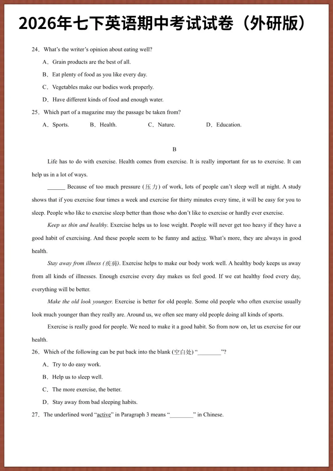 【七下英语期中试卷】2026年春七年级初一英语下学期期中考试试卷外研版(原卷+答案解析),完整电子版可打印 第5张