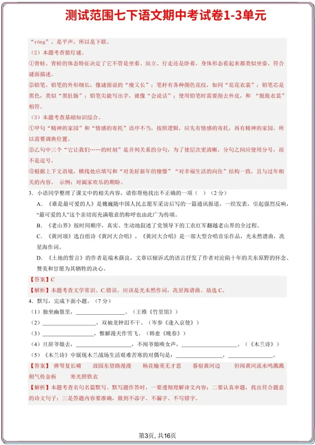 【七下语文期中试卷】2026年七年级初一下册语文期中考试模拟真题2套(1-3单元),电子版可打印 第13张