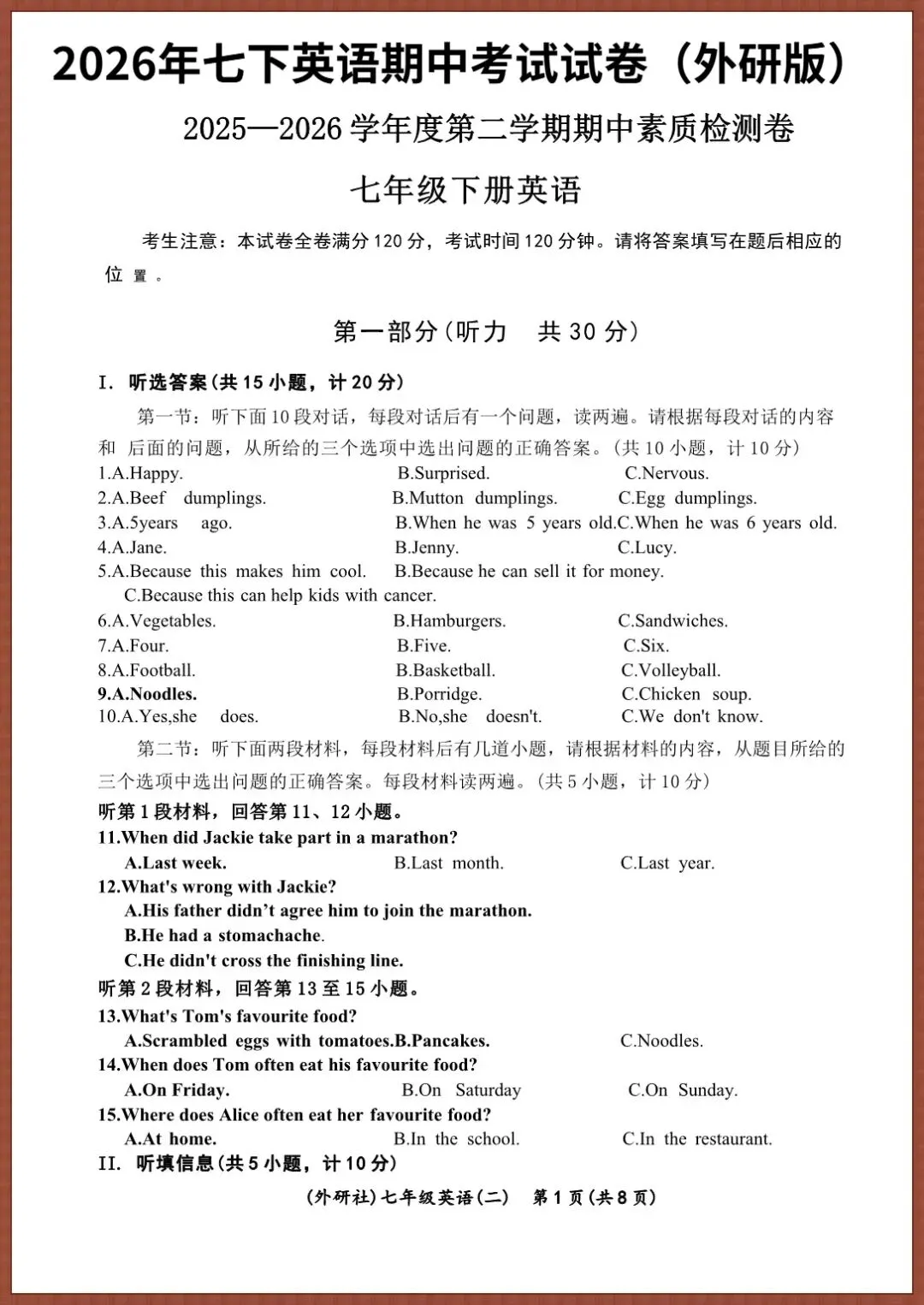 【七下英语期中试卷】2026年春七年级初一英语下学期期中考试试卷外研版(原卷+答案解析),完整电子版可打印 第6张