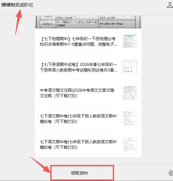 【七下语文期中试卷】2026年七年级初一下册语文期中考试模拟真题2套(1-3单元),电子版可打印 第16张