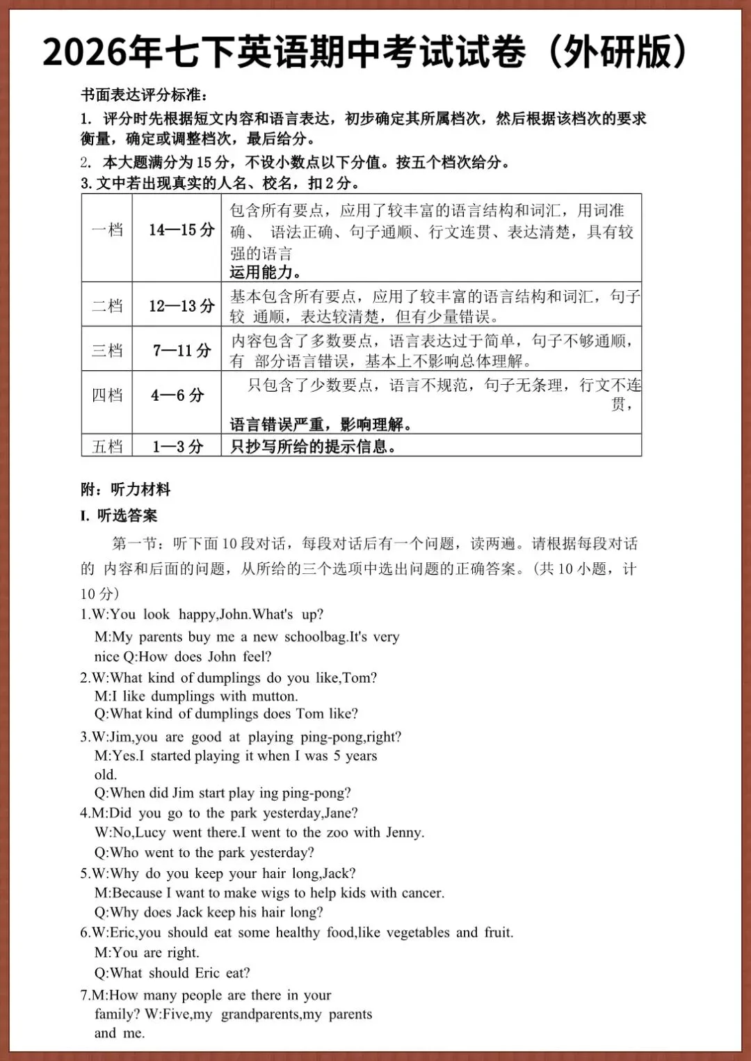 【七下英语期中试卷】2026年春七年级初一英语下学期期中考试试卷外研版(原卷+答案解析),完整电子版可打印 第7张