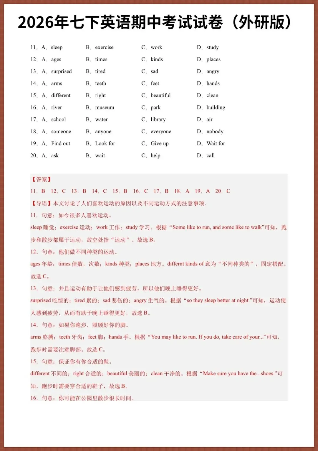 【七下英语期中试卷】2026年春七年级初一英语下学期期中考试试卷外研版(原卷+答案解析),完整电子版可打印 第8张