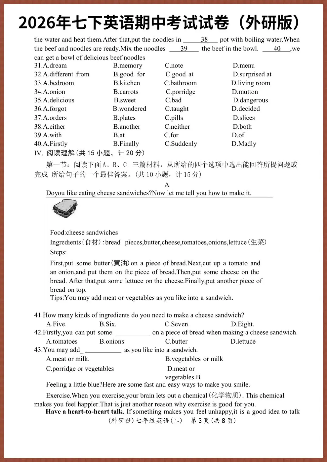 【七下英语期中试卷】2026年春七年级初一英语下学期期中考试试卷外研版(原卷+答案解析),完整电子版可打印 第9张