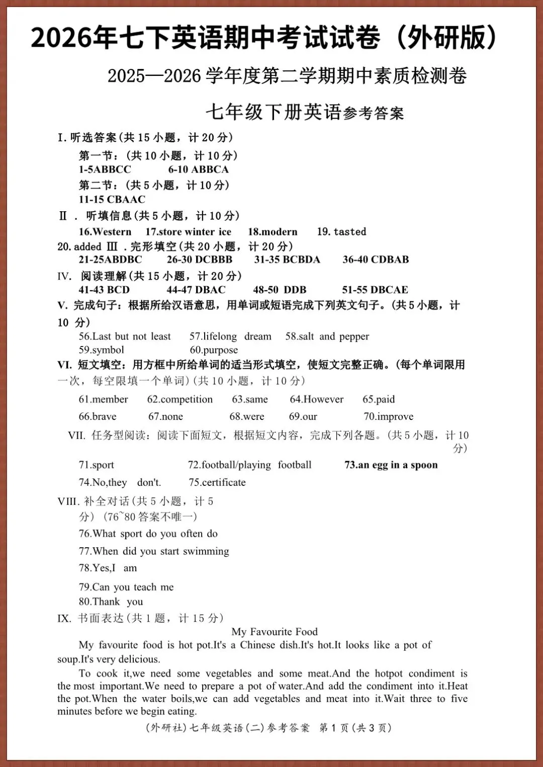 【七下英语期中试卷】2026年春七年级初一英语下学期期中考试试卷外研版(原卷+答案解析),完整电子版可打印 第10张
