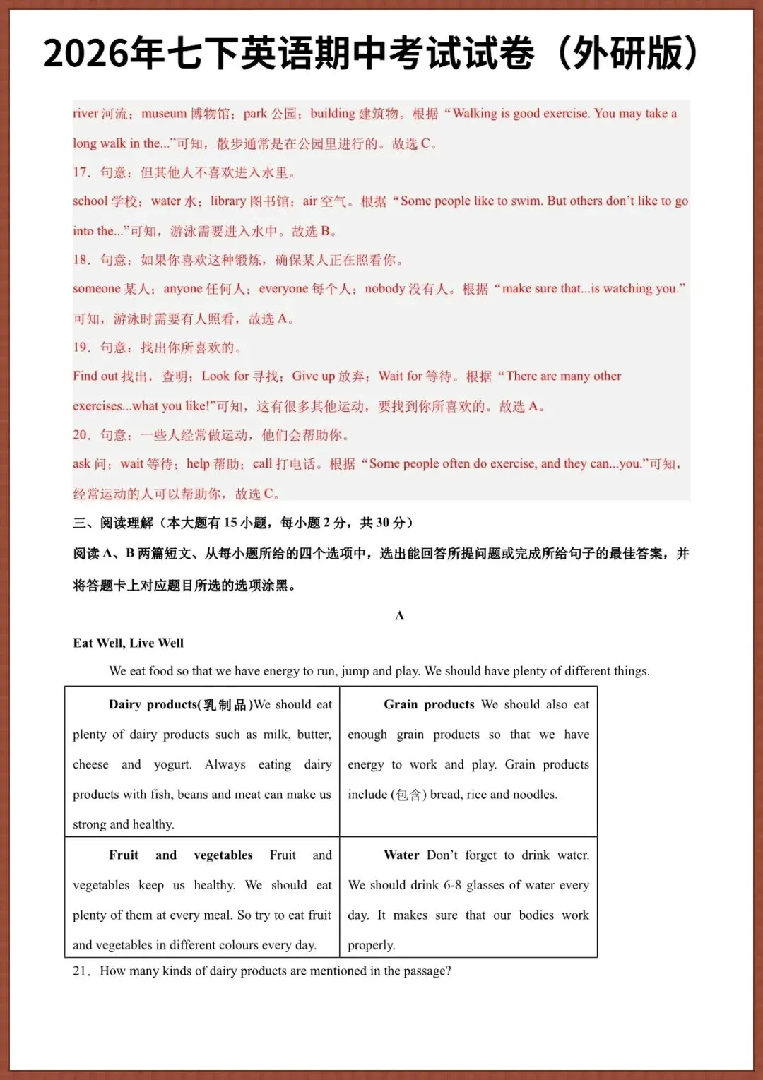 【七下英语期中试卷】2026年春七年级初一英语下学期期中考试试卷外研版(原卷+答案解析),完整电子版可打印 第11张