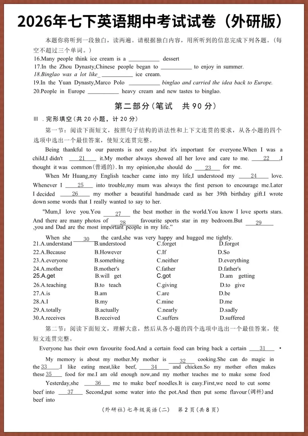 【七下英语期中试卷】2026年春七年级初一英语下学期期中考试试卷外研版(原卷+答案解析),完整电子版可打印 第12张