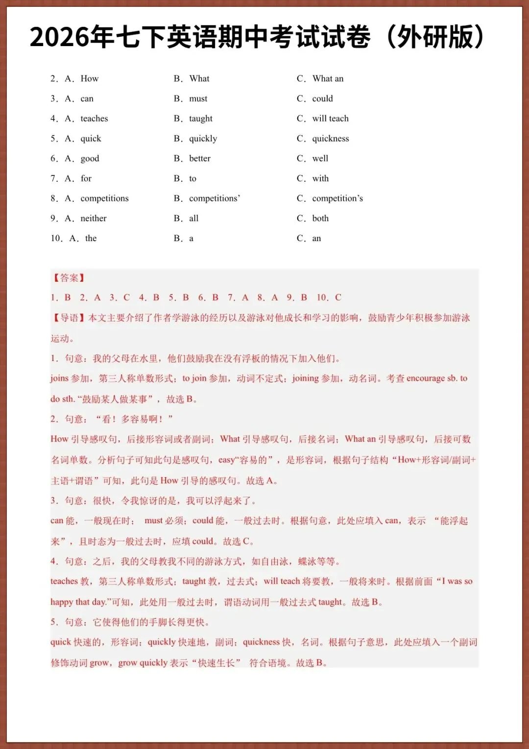 【七下英语期中试卷】2026年春七年级初一英语下学期期中考试试卷外研版(原卷+答案解析),完整电子版可打印 第13张