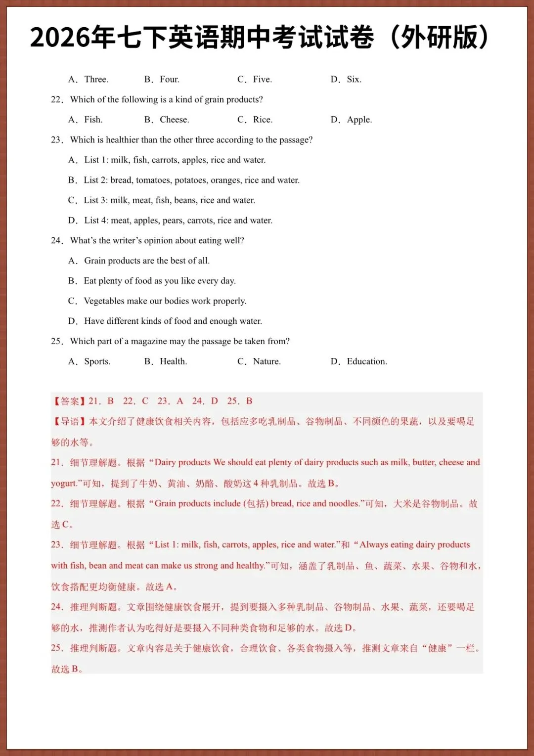 【七下英语期中试卷】2026年春七年级初一英语下学期期中考试试卷外研版(原卷+答案解析),完整电子版可打印 第14张