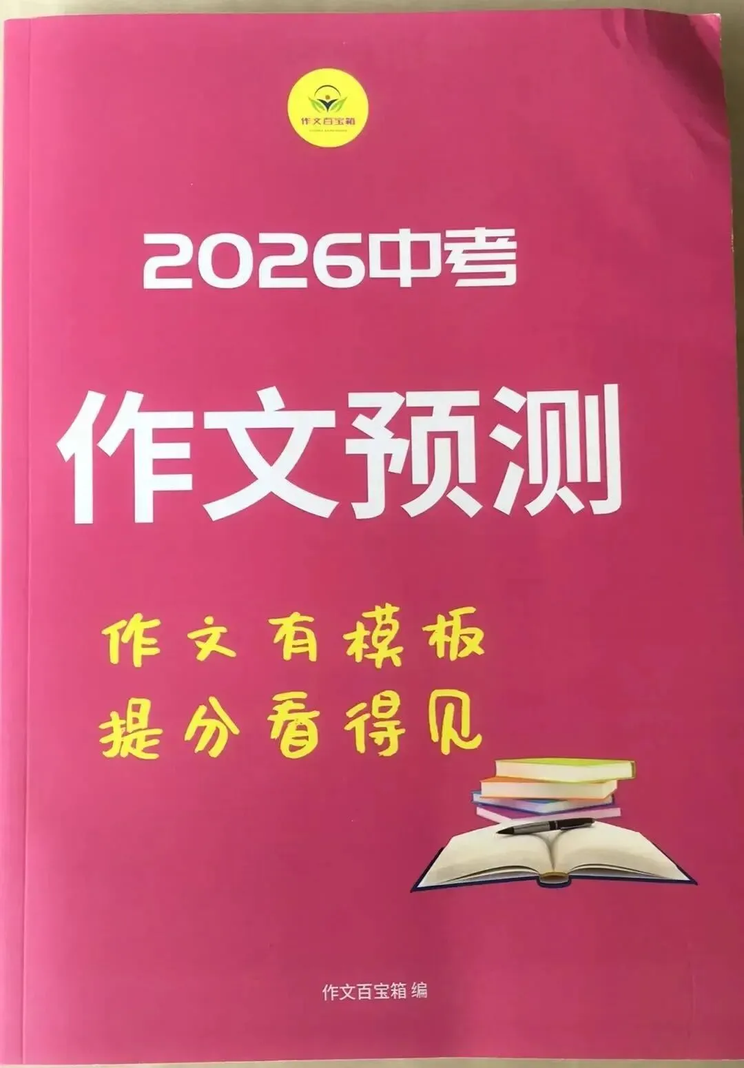 2026中考作文模拟题及范文:不一样_______的我(中考终极押题作文资料火爆出炉!八年连中!,你说中不中!) 第3张