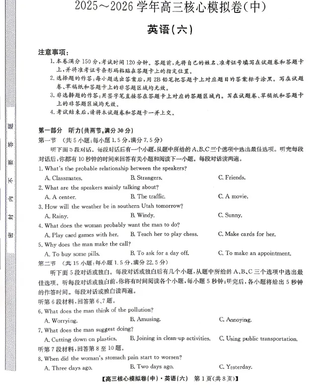 【高三试卷】九师联盟2025-2026学年高三核心模拟卷中(六)(全科) 第2张