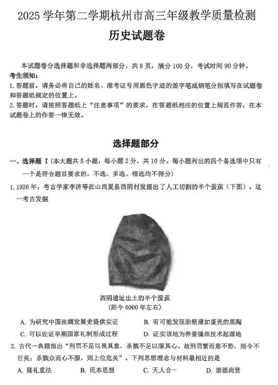 【高三试卷】杭州市2026届高三第二次教学质量检测(全科) 第1张
