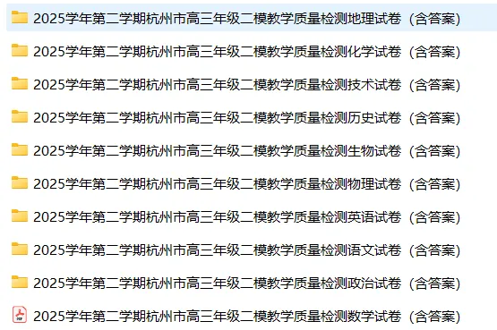 【高三试卷】杭州市2026届高三第二次教学质量检测(全科) 第3张