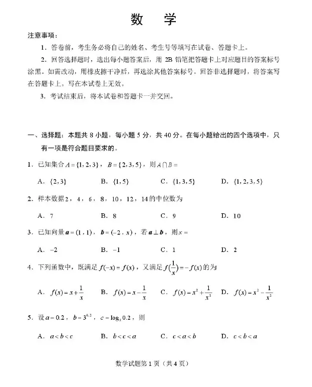 【高三试卷】河南省2026届高三下学期高考适应性考试(全科) 第1张