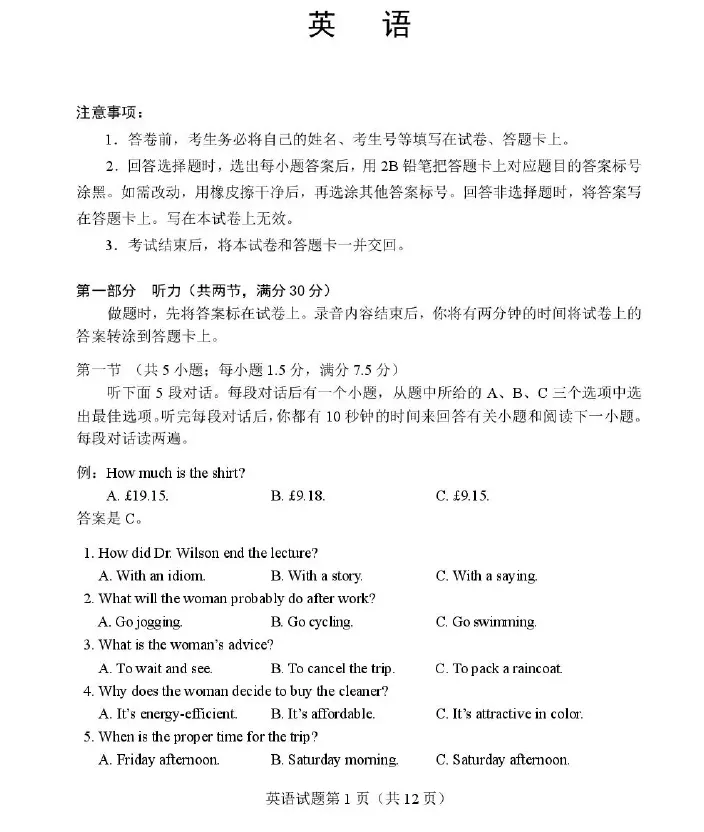 【高三试卷】河南省2026届高三下学期高考适应性考试(全科) 第2张
