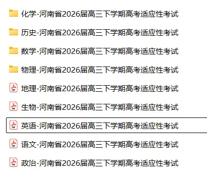【高三试卷】河南省2026届高三下学期高考适应性考试(全科) 第3张