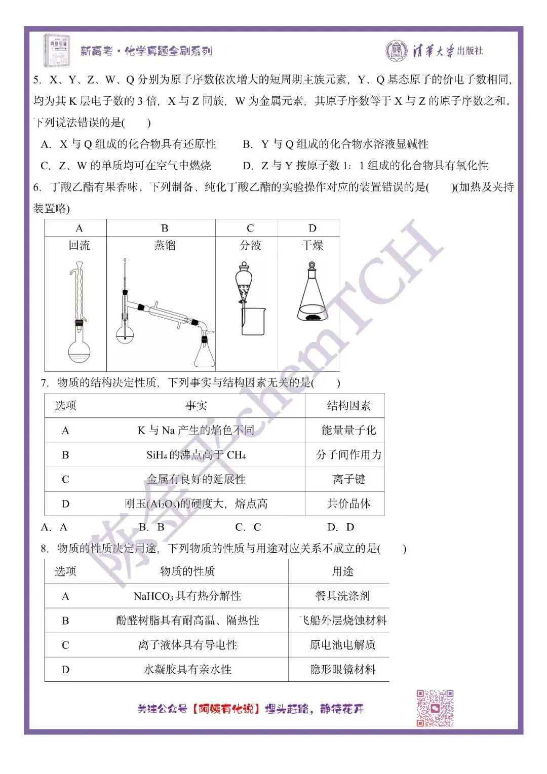 中国高考化学真题实录之【甘肃卷】——2025 第3张