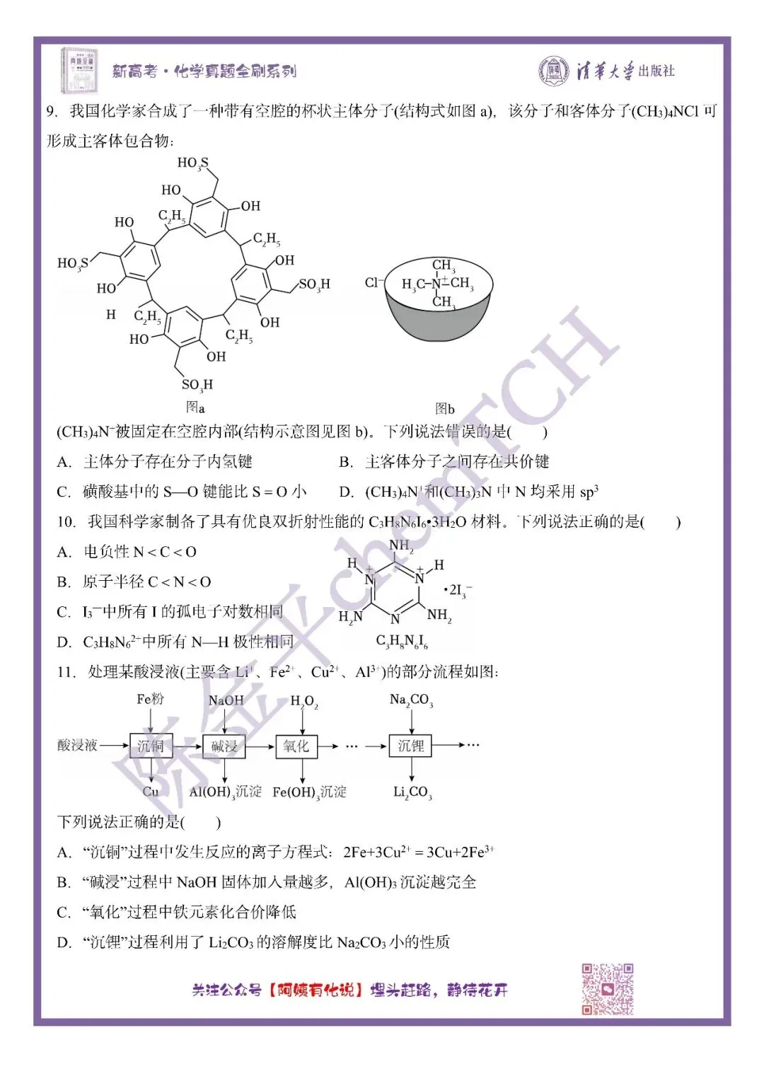 中国高考化学真题实录之【甘肃卷】——2025 第4张