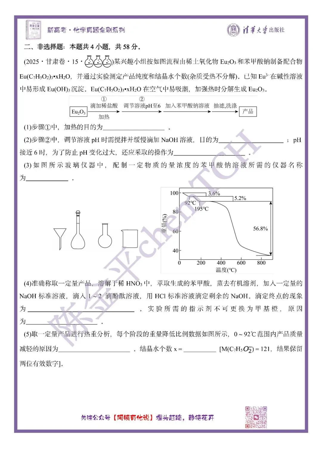 中国高考化学真题实录之【甘肃卷】——2025 第6张